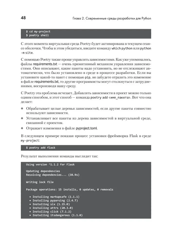 Python. Labākās prakses un rīki