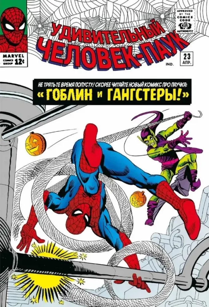 Marvel klasika. Zirneklis. 3. sējums