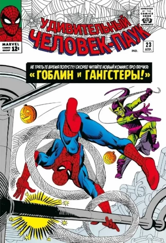 Marvel klasika. Zirneklis. 3. sējums