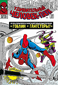 Marvel klasika. Zirneklis. 3. sējums
