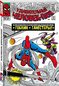 Marvel klasika. Zirneklis. 3. sējums