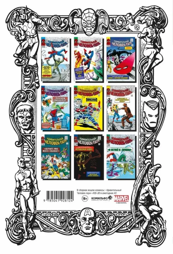 Marvel klasika. Zirneklis. 3. sējums