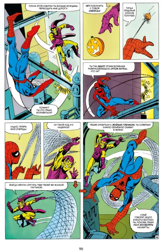 Marvel klasika. Zirneklis. 3. sējums