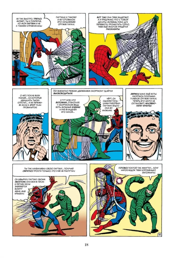 Marvel klasika. Zirneklis. 3. sējums
