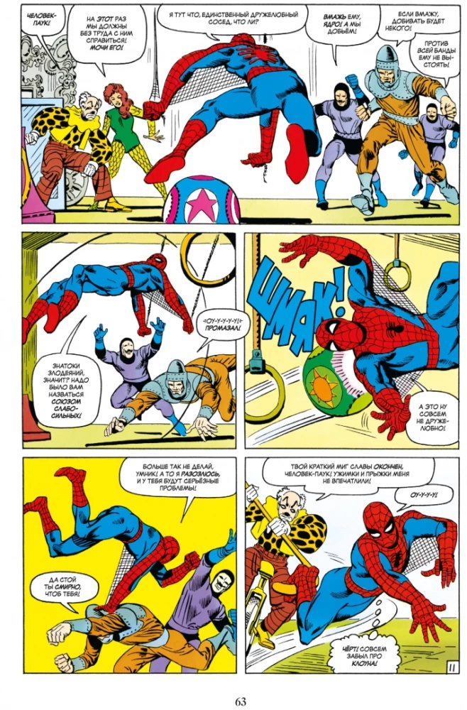 Marvel klasika. Zirneklis. 3. sējums