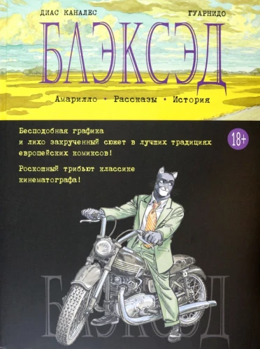 Blēksēds. Grāmata 3. Amarillo. Stāsti. Vēsture