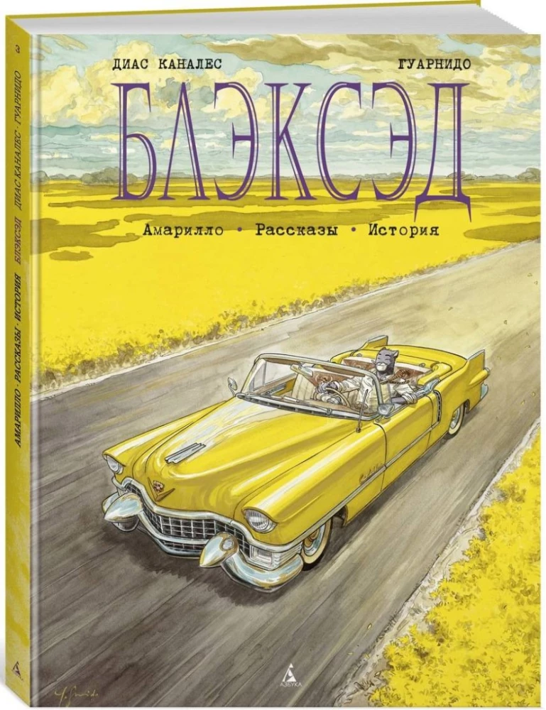 Blēksēds. Grāmata 3. Amarillo. Stāsti. Vēsture