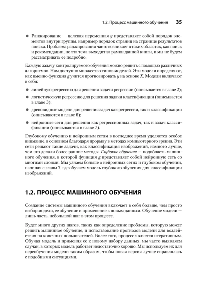 Mašīnmācīšanās. Reālo projektu portfelis