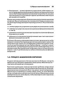 Mašīnmācīšanās. Reālo projektu portfelis