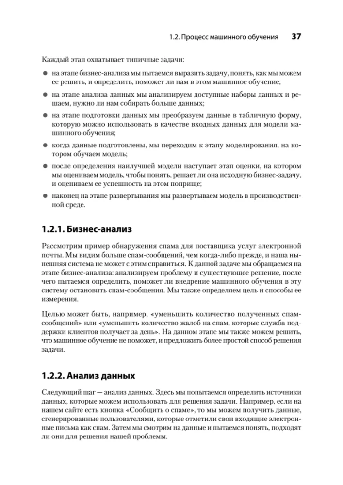 Mašīnmācīšanās. Reālo projektu portfelis