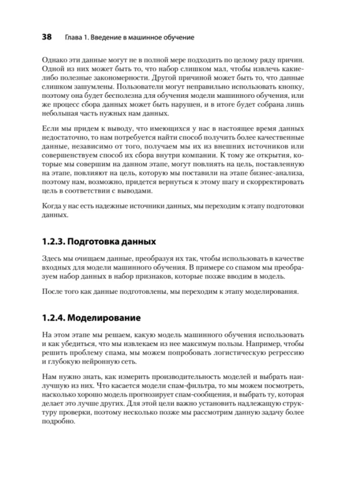 Mašīnmācīšanās. Reālo projektu portfelis