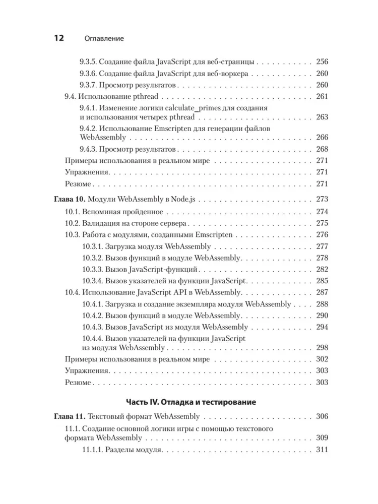 WebAssembly darbībā