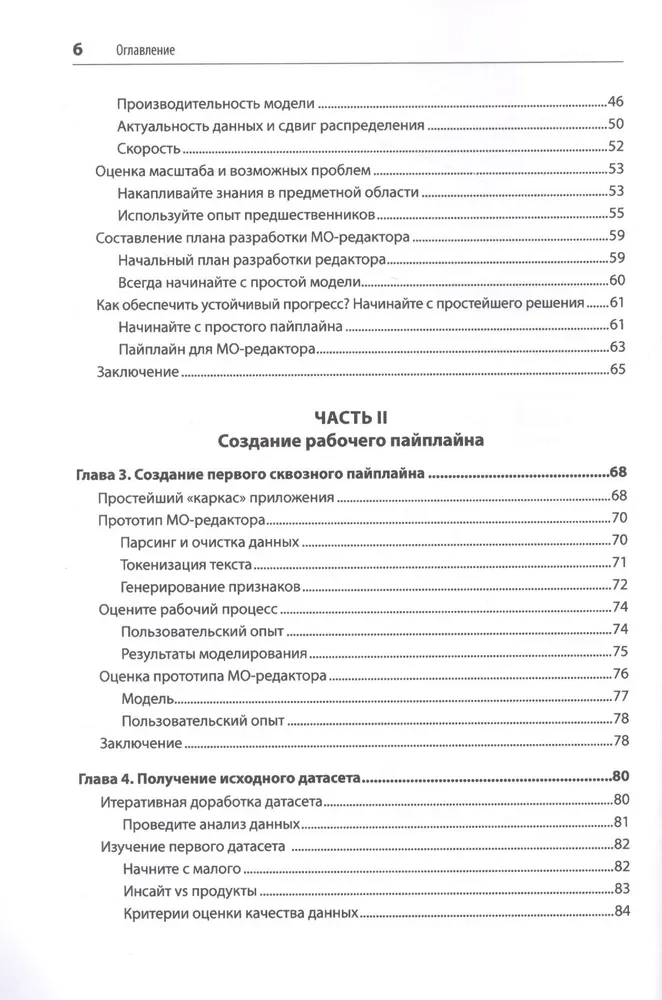 Создание приложений машинного обучения: от идеи к продукту