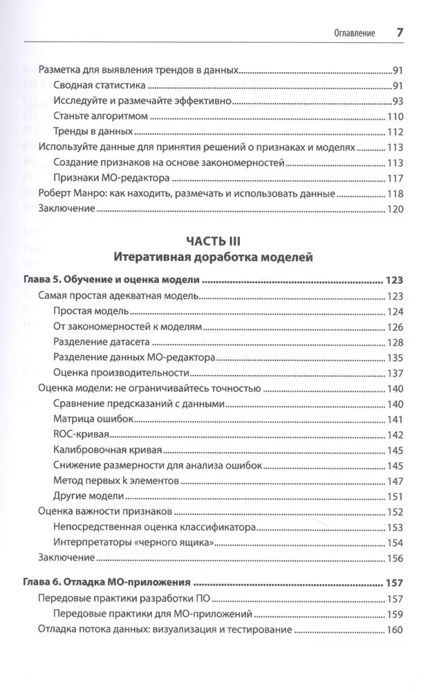 Создание приложений машинного обучения: от идеи к продукту