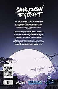 Shadow Fight. Том 1