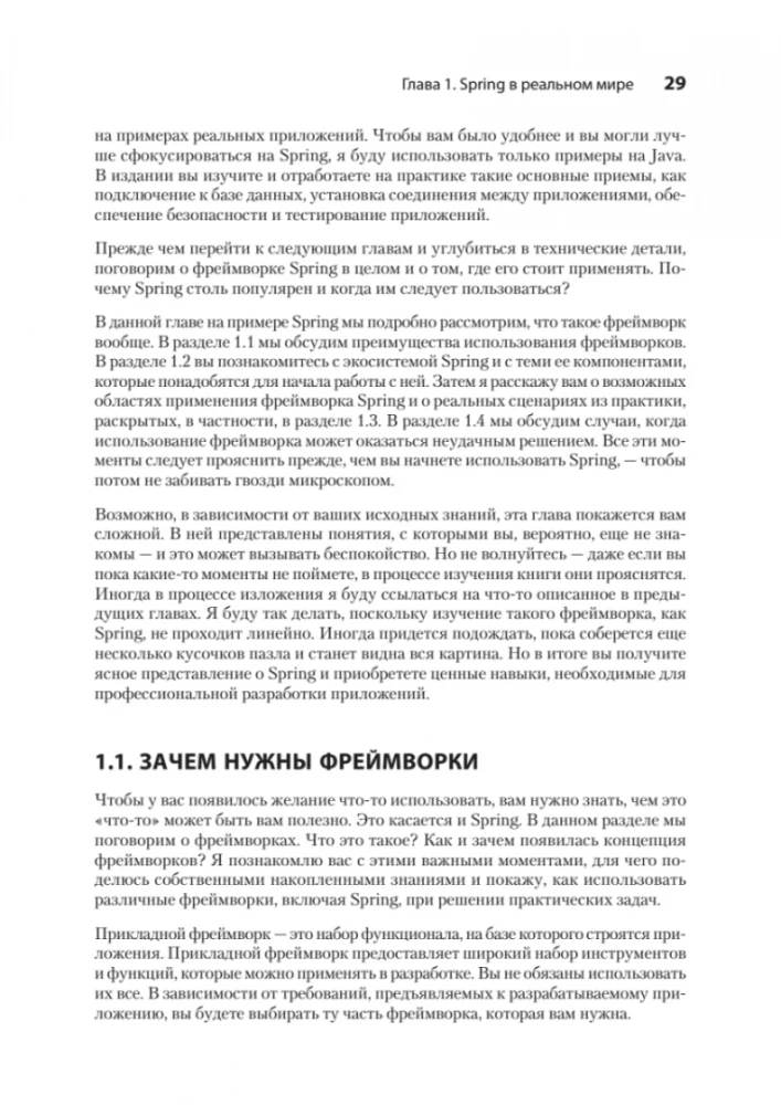 Pavasara ātri