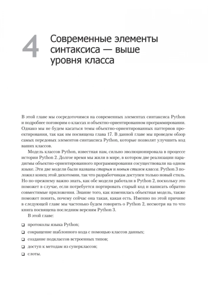 Python. Labākās prakses un rīki