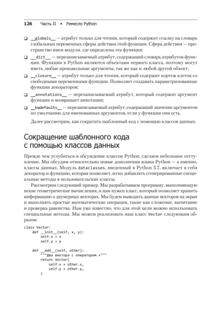 Python. Labākās prakses un rīki