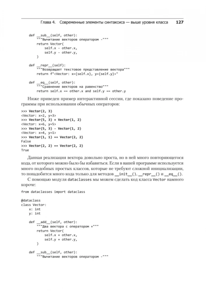 Python. Labākās prakses un rīki