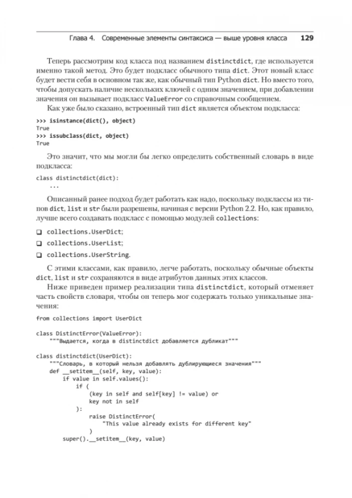 Python. Labākās prakses un rīki