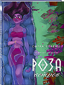 Rūža vētru. 1. sējums
