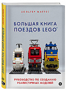 Lielā LEGO vilcienu grāmata. Ceļvedis reālistisku modeļu veidošanai