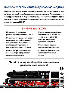 Lielā LEGO vilcienu grāmata. Ceļvedis reālistisku modeļu veidošanai