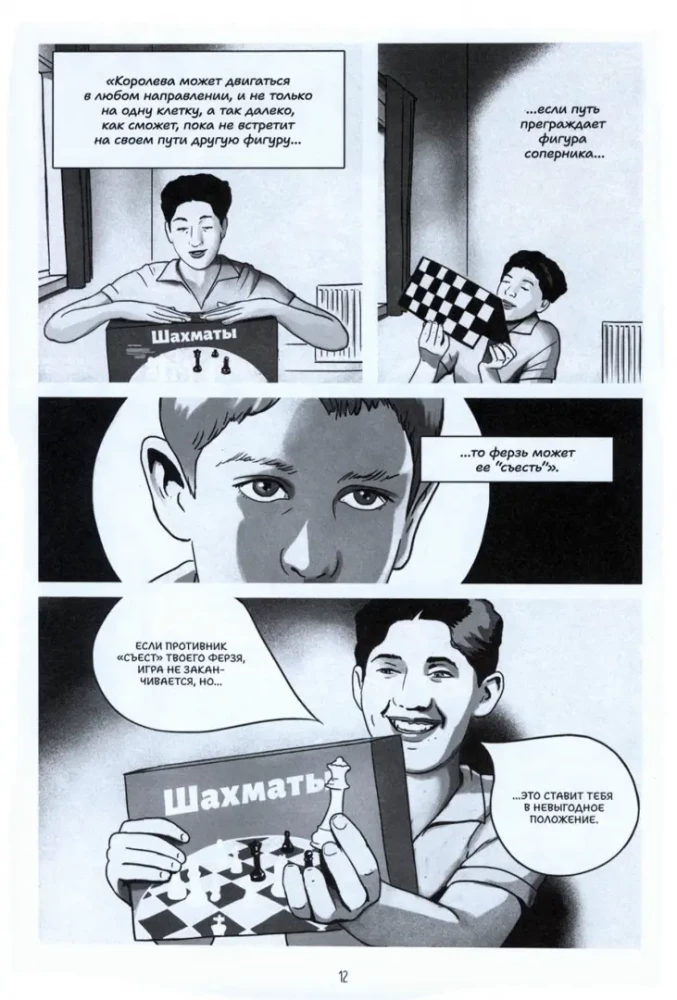 Черные и белые. Победы и поражения Бобби Фишера