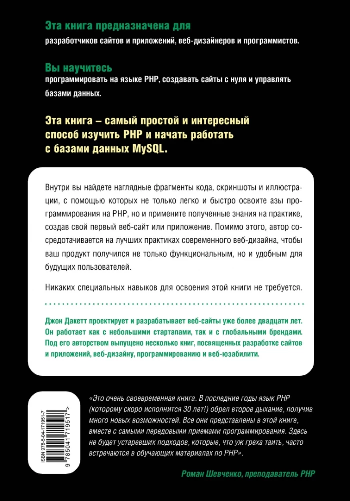 PHP и MYSQL. Серверная веб-разработка