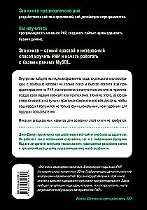 PHP и MYSQL. Серверная веб-разработка