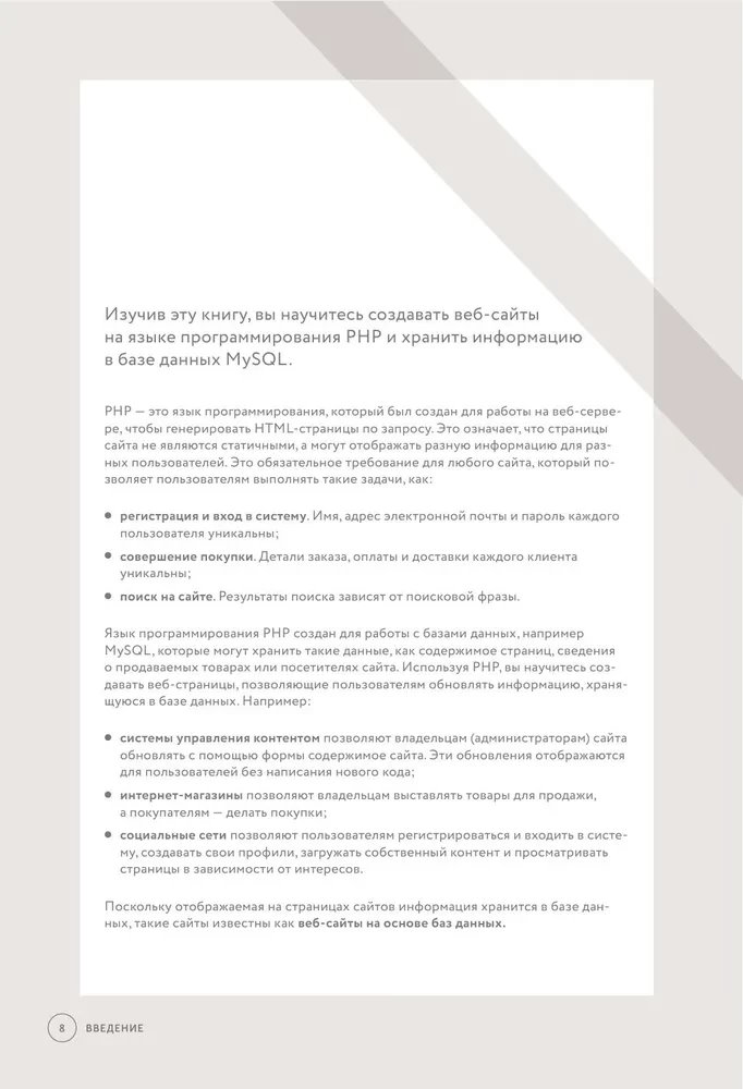 PHP и MYSQL. Серверная веб-разработка