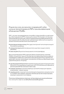 PHP и MYSQL. Серверная веб-разработка