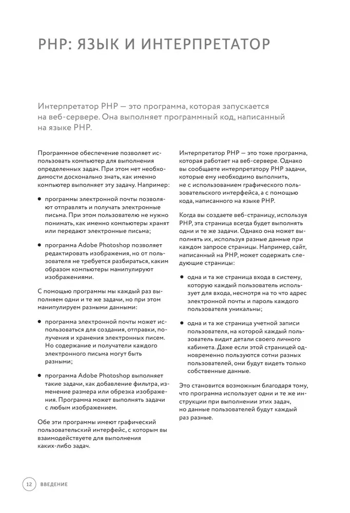 PHP и MYSQL. Серверная веб-разработка