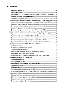 C# 10 и .NET 6. Современная кросс-платформенная разработка