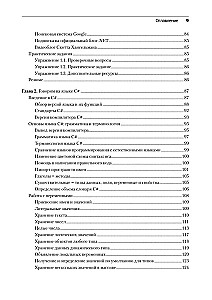 C# 10 и .NET 6. Современная кросс-платформенная разработка