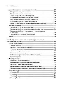 C# 10 и .NET 6. Современная кросс-платформенная разработка