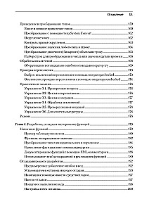 C# 10 и .NET 6. Современная кросс-платформенная разработка