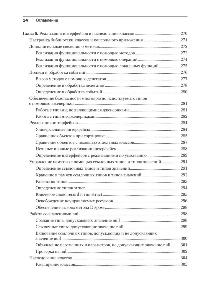 C# 10 и .NET 6. Современная кросс-платформенная разработка
