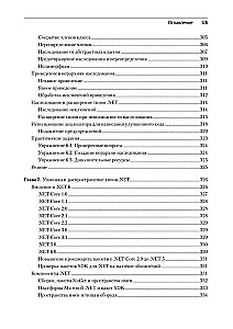 C# 10 и .NET 6. Современная кросс-платформенная разработка