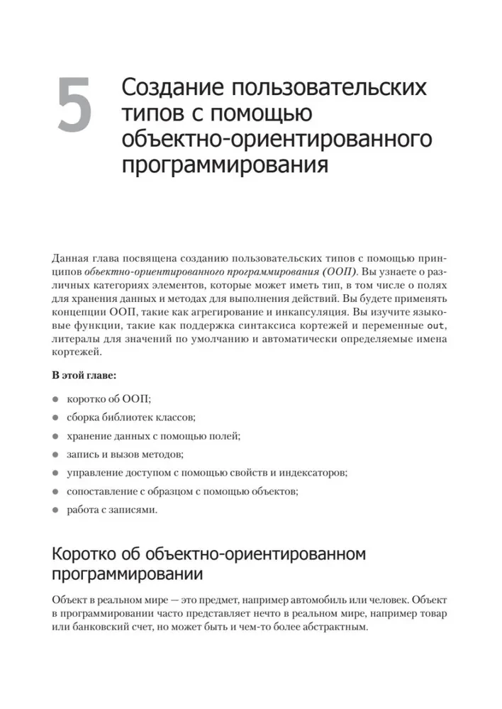 C# 10 и .NET 6. Современная кросс-платформенная разработка
