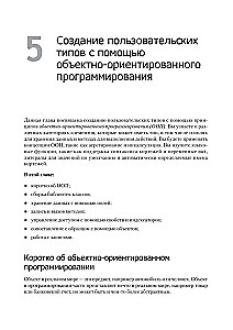 C# 10 и .NET 6. Современная кросс-платформенная разработка