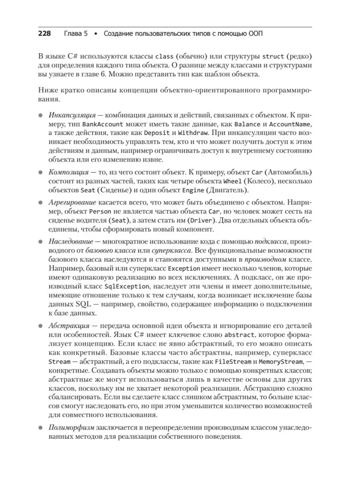 C# 10 и .NET 6. Современная кросс-платформенная разработка