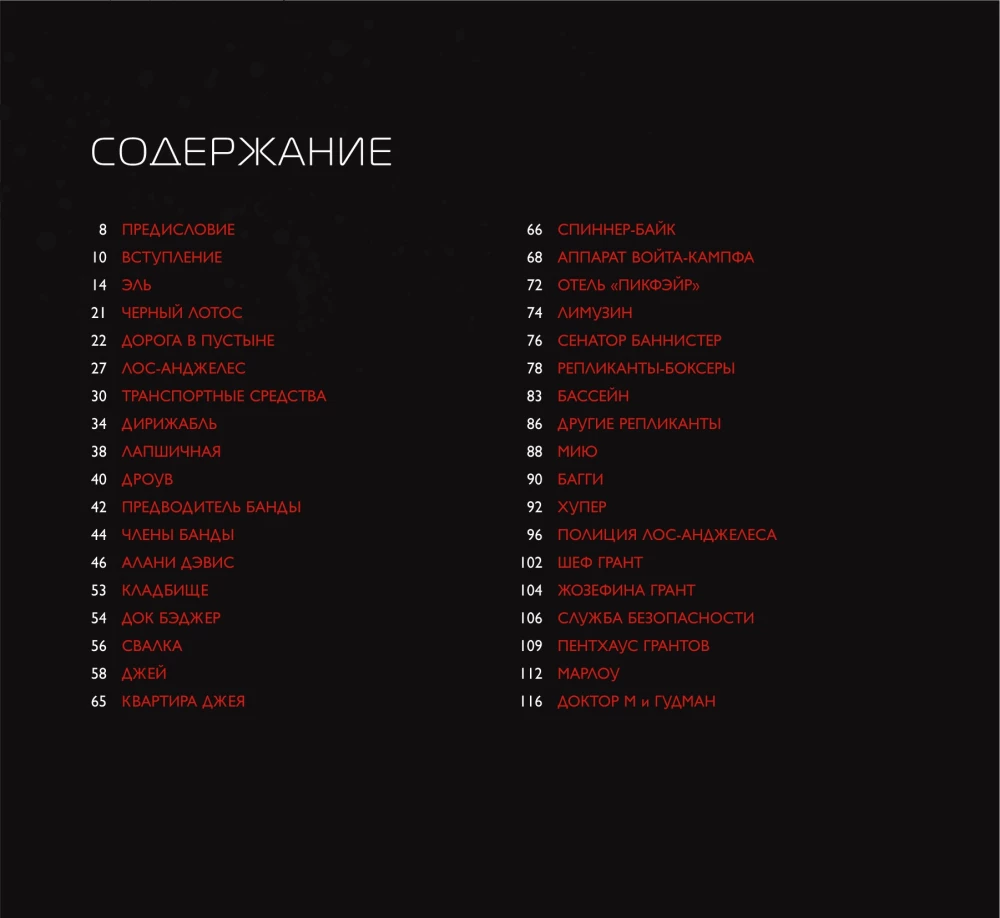 Бегущий по лезвию. Черный лотос. Вселенная сериала