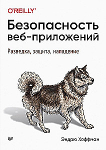 Безопасность веб-приложений