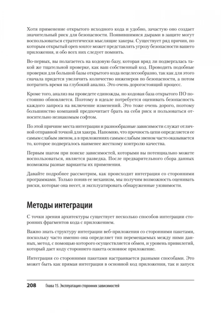 Безопасность веб-приложений