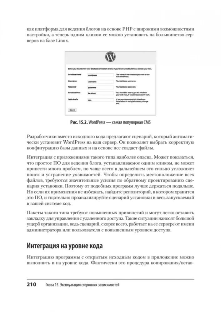Безопасность веб-приложений