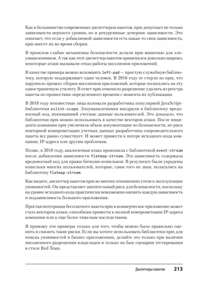 Безопасность веб-приложений