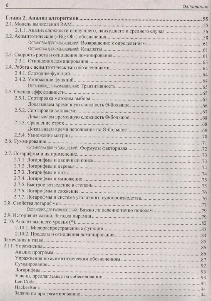 Алгоритмы. Руководство по разработке