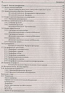 Алгоритмы. Руководство по разработке