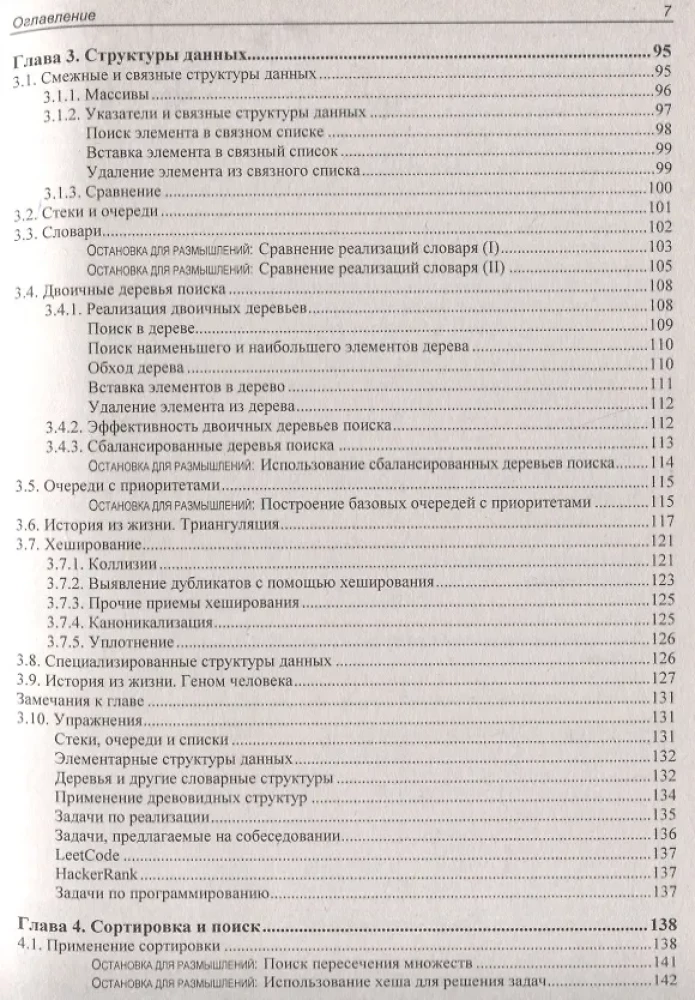 Алгоритмы. Руководство по разработке